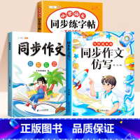 [仿写+练字全3册]同步练字帖+同步作文+同步仿写 一年级下 [正版]同步作文仿写小练笔句子训练专项练习一二三年级下册扩
