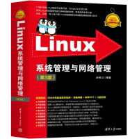 正版新书]Linux系统管理与网络管理(第3版)余柏山9787302657293