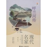 音像呼兰河传/现代名家美文品读系列/优等生库萧红