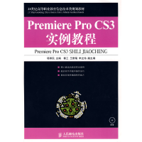 正版新书]PremiereProCS3实例教程邬厚民9787115194336