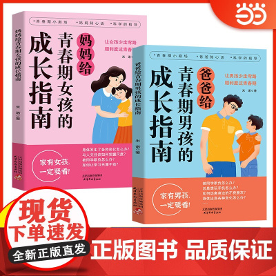 [抖音同款]家有儿女孩自我安全更重要男孩自我强大很重要爸爸妈妈给青春期孩子的成长指南手册漫画版父母送给你该如何保护自己