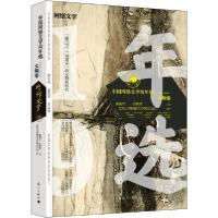 正版新书]中国网络文学双年选(2018-2019) 女频卷邵燕君97875407