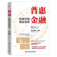 音像普惠金融:科技商业变革(美)狄奥多拉·劳,(美)布拉德利·莱默