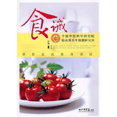 正版新书]食诫张知恒9787802208650