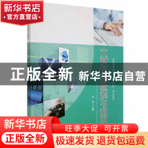 正版 文献信息检索与利用 孔洁主编 中国原子能 9787522109381 书