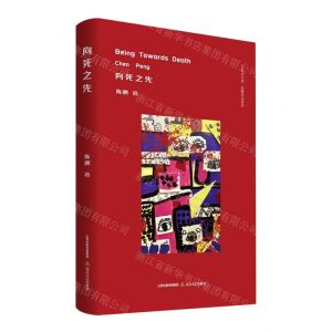 [N]向死之先(精)/70后实力派陈鹏作品系列-9787537864770