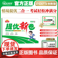 正版]2025秋新版阳光同学提优新卷语文人教版小学六年级上册试卷测试卷全套6年级上册单元期中期末卷教材同步单元检测卷