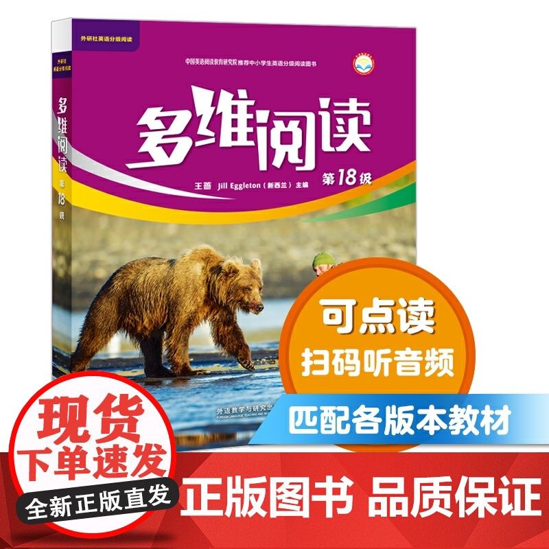 多维阅读 第18级 10册 中小学生英语分级读物 初三年级 外研通点读笔(单独购买)可点读