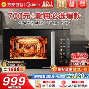 美的(Midea)空气炸微波炉烤箱一体机800W变频不锈钢腔体智能解冻低噪音23L(C2F1)