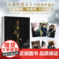 正版YS《大奉打更人》手账本 卖报小郎君 王鹤棣、田曦薇主演电视剧原著小说 青春文学古代奇案权谋仙侠玄幻古言言情小说实体