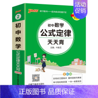 数学 初中通用 [正版]2025新初中道德与法治基础知识天天背统编版七八九年级知识点手册核心考点大全掌中宝口袋书pass