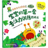正版新书]我就喜欢找找找:宝宝的靠前套专注力训练图画书(我最