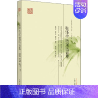 [正版]张泽生医案医话集 张继泽,邵荣世,单兆伟 著 中医各科 生活 中国中医药出版社 图书