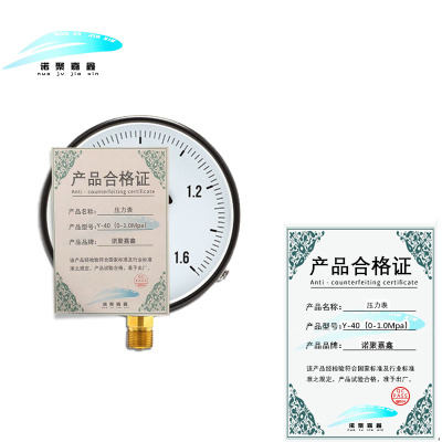 诺聚嘉鑫 压力表 Y-40(0-1.0Mpa)个