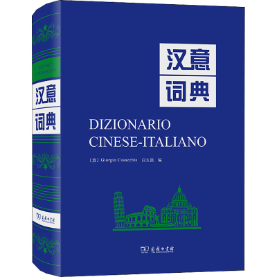 [M]汉意词典-9787100073127