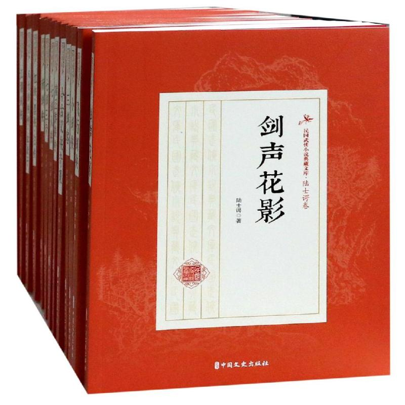 音像陆士谔卷(全13种)/民国武侠小说典藏文库陆士谔