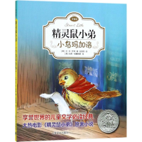 醉染图书小鸟玛加洛9787532778720