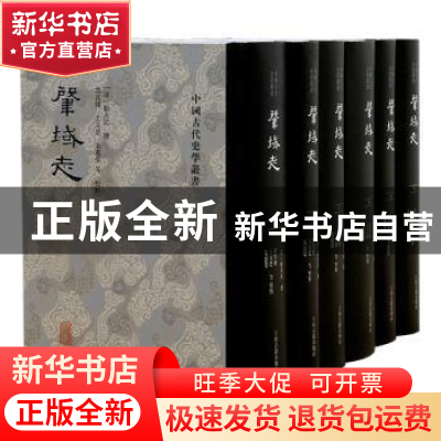 正版 肇域志 顾炎武,谭其骧 上海古籍出版社 9787573204905 书籍
