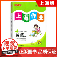 钟书金牌上海作业英语N版4年级上四年级第一学期英语上海地区教辅小学教辅读物课外资料书课后练习讲解提高