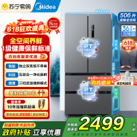 [自营]美的冰箱506升大容量法式多门四门冰箱MR-532WFPZE苍穹灰一级能效变频双系统双循环母婴家用风冷无霜 国补