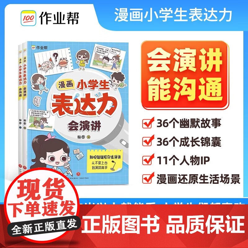 漫画小学生表达力 7-14岁 翰图 著 儿童文学