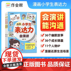 漫画小学生表达力 7-14岁 翰图 著 儿童文学