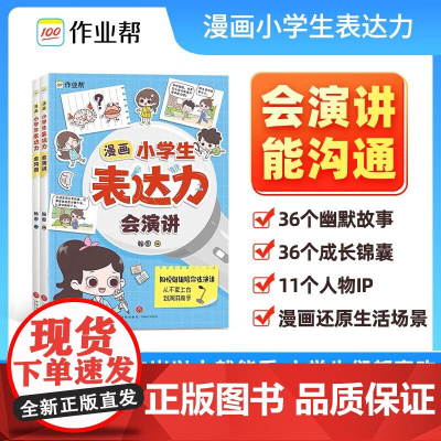 漫画小学生表达力 7-14岁 翰图 著 儿童文学