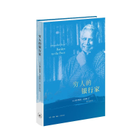 正版新书]穷人的银行家 精装本(诺贝尔和平奖获得者穆罕默德·尤