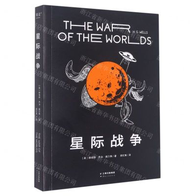 [N]星际战争-9787222210394