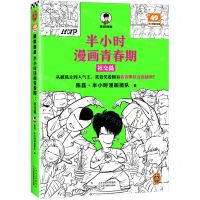 [N]半小时漫画青春期(社交篇)-9787574217553