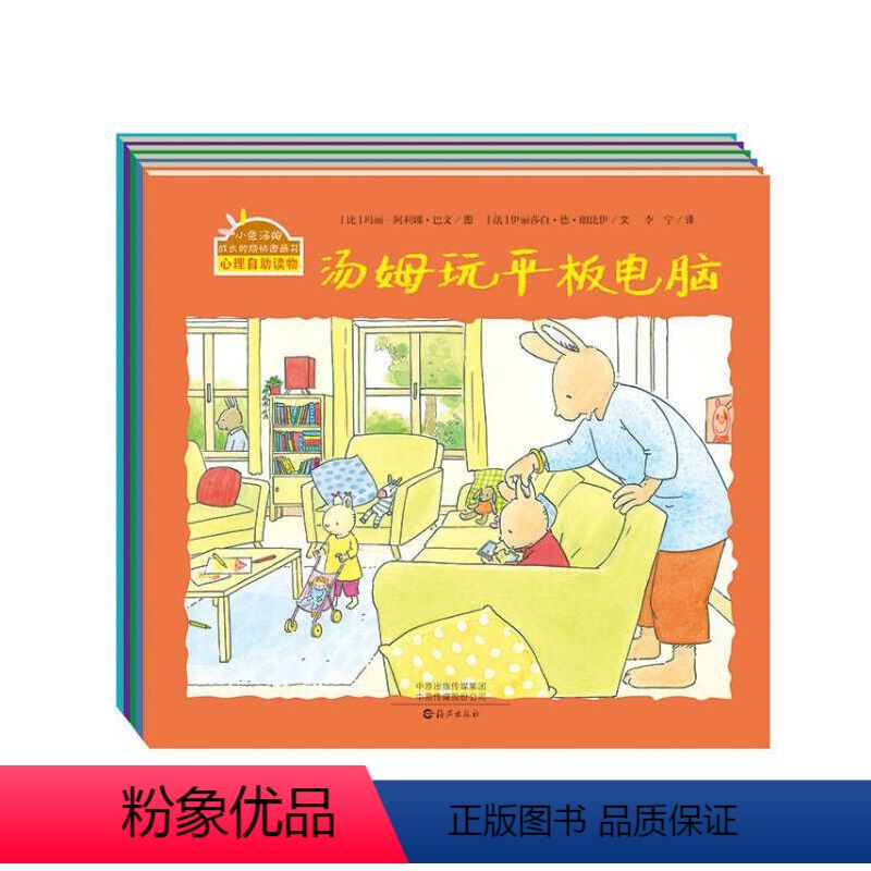 小兔汤姆系列(第七辑)(全五册) [正版]小兔汤姆系列(第七辑)(全五册)