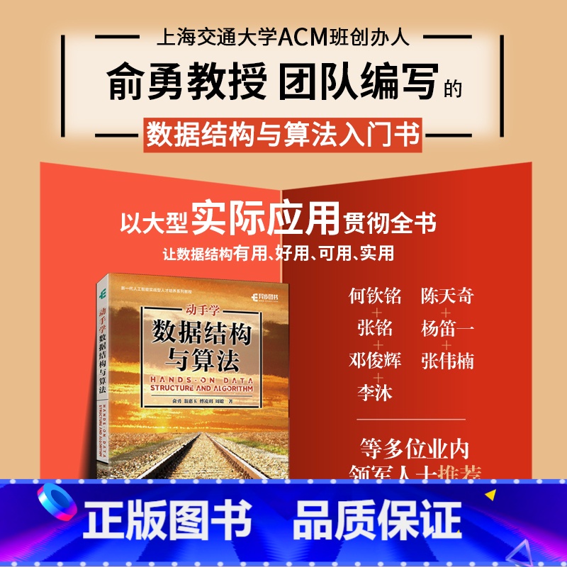 动手学数据结构与算法 人工智能数据结构算法分析算法设计导论算法与数据结构编程语言深度学习 [正版]动手学数据结构与算法