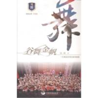 正版新书]谷舞金帆:一位舞蹈老师的教育感悟谷莉著978751770220