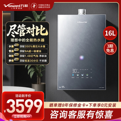 万和(Vanward)[安睡洗V9X Turbo·一级瀑布洗350%增压]16升燃气热水器天然气9A超一级暖浴恒温气泡洗