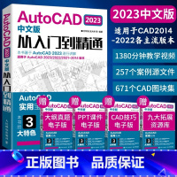 [正版]配套视频cad教程书籍AutoCAD2023从入门到精通实战案例cad建筑机械设计制图绘图室内autocad软