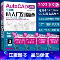 [正版]配套视频cad教程书籍AutoCAD2023从入门到精通实战案例cad建筑机械设计制图绘图室内autocad软
