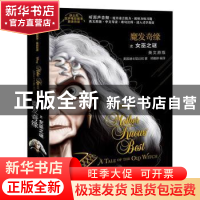 正版 魔发奇缘之女巫之谜 美国迪士尼公司著 石油工业出版社 9787
