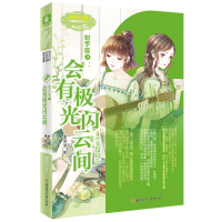 正版新书]意林·小淑女.浪漫星语系列•射手座 3:会有极光闪云间