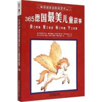 音像365德国儿童故事