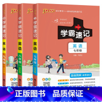 七八九年级英语3本 初中通用 [正版]2024适用初中英语3本pass学霸速记七八九年级上下册英语RJ人教版中考会考速查