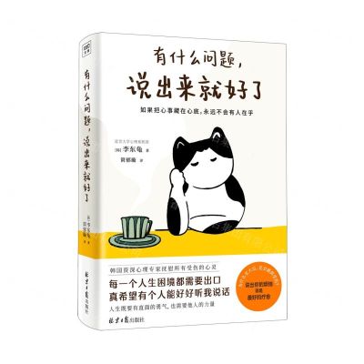 [N]有什么问题说出来就好了-9787547740880