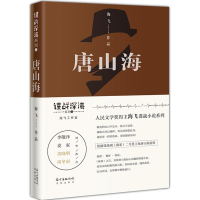 醉染图书唐山海9787536088900