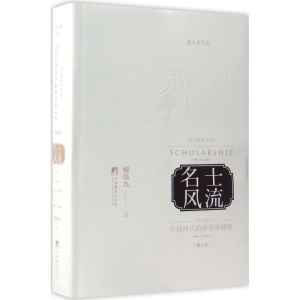 [M]名士风流-9787511732026