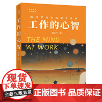 工作的心智——如何促进你的职业发展