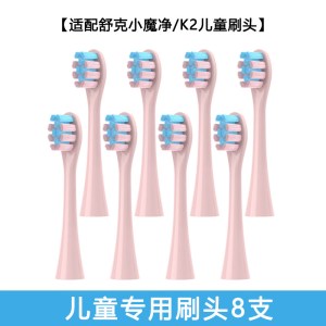 适用Sakypro舒客/舒克牙刷头替换g32/e1p/g22/g2212/g2232g 1669W