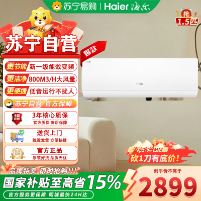 海尔1.5匹变频挂壁式空调KFR-35GW/E1-1冰雪白新一级能效节能舒适睡眠6年质保