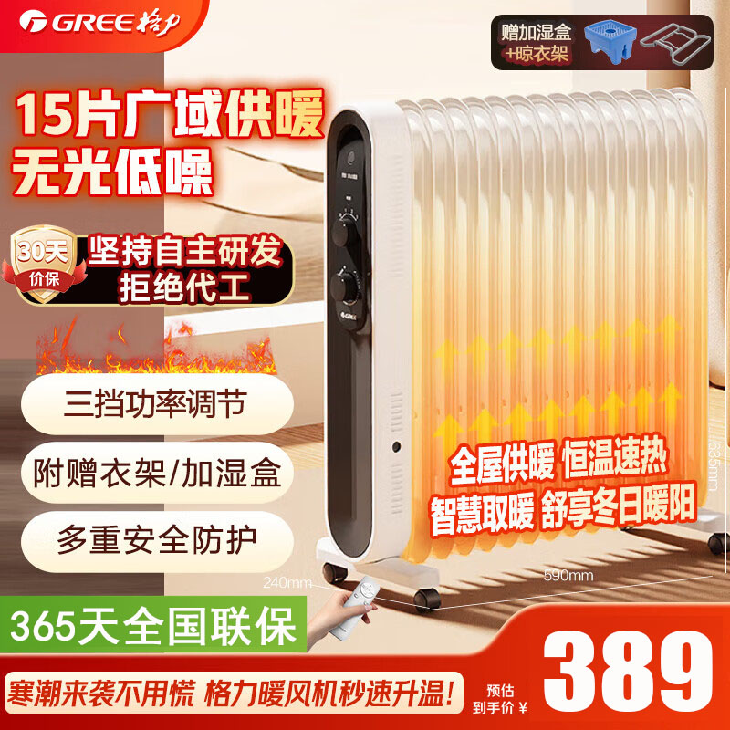 格力(GREE)取暖器电油汀家用2200W功率 3档功率电暖器片15片加宽汀片防烫电暖气片 NDY18-X6122机械款