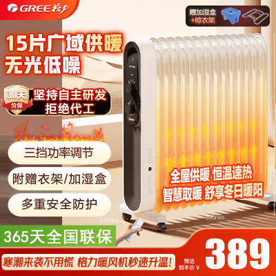 格力(GREE)取暖器电油汀家用2200W功率 3档功率电暖器片15片加宽汀片防烫电暖气片 NDY18-X6122机械款