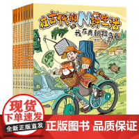 在古代的N种生活全套8册 趣味漫画长安十二时辰长安的荔枝导演曹盾含1000+硬核冷知识尽可能还原古人的生活语数化历地生全
