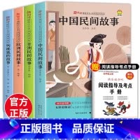 [主图款]五年级上册读书吧 全4册 [正版]中国民间故事五年级上册必读课外书非洲欧洲民间故事列那狐的故事 5年级课外阅读